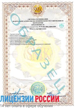 Образец сертификата соответствия (приложение) Вольск Сертификат OHSAS 18001